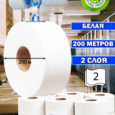 Туалетная бумага для диспенсера 200м (2 слоя белая)
