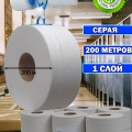 Туалетная бумага для диспенсера 200м (серая)